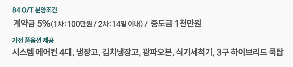 84 오피스텔 분양조건